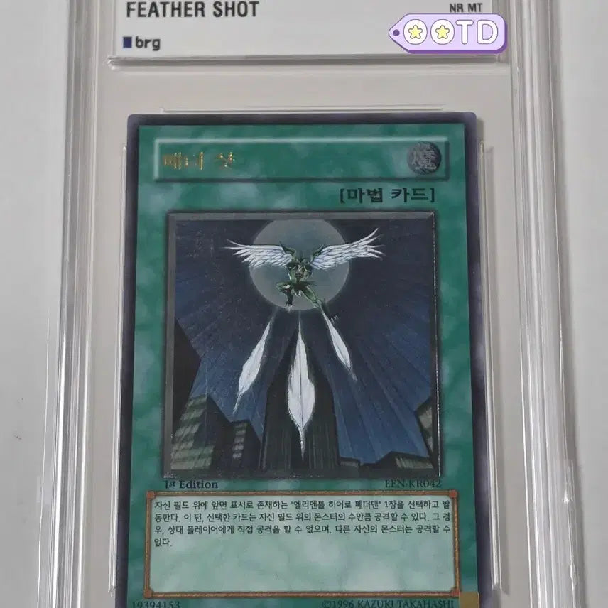 [BUNJANG] Yu-Gi-Oh! Feather Shot 1st Edition Ultimate Rare Card / 유희왕 페더샷 1st 얼티