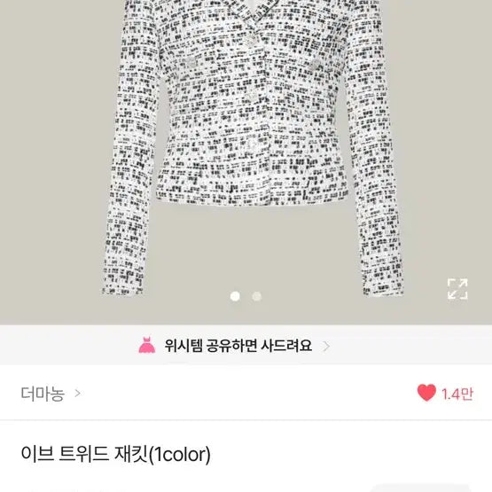 [BUNJANG] Dermano Eve Tweed Jacket / 더마농 이브 트위드 재킷 봄 하객룩 수입