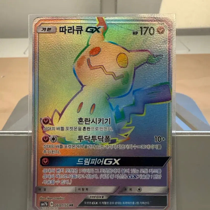 [BUNJANG] Pokemon Mimikyu GX HR Card / 포켓몬 카드 따라큐 GX HR