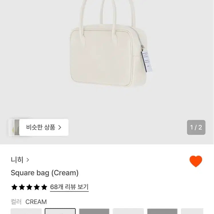 [BUNJANG] NIEEH Square Bag Cream Color / 니히 스퀘어백 크림색 (풀박스)