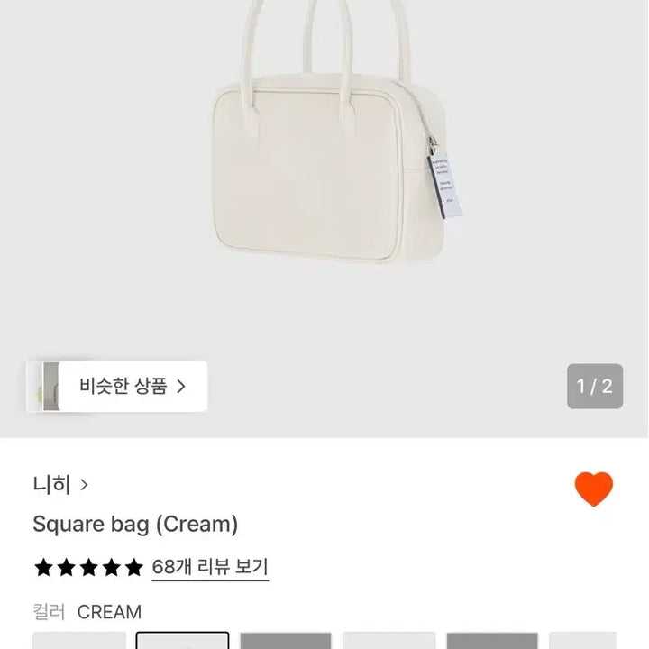 [BUNJANG] NIEEH Square Bag Cream Color / 니히 스퀘어백 크림색 (풀박스)