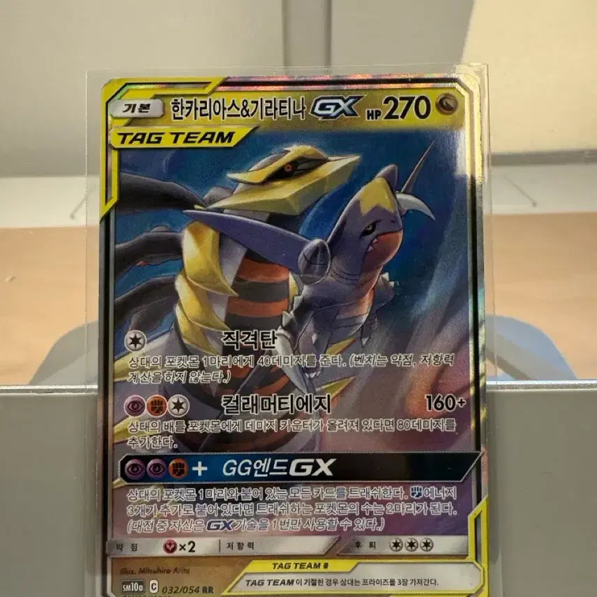 [BUNJANG] Pokemon Garchomp &amp; Giratina GX Tag Team Card / 포켓몬 카드 한카리아스&amp;기라티나 gx