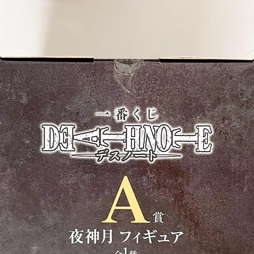 [SOLD OUT] 데스노트 야가미 라이토 a상 쿠지 피규어 제일복권 이치방쿠지