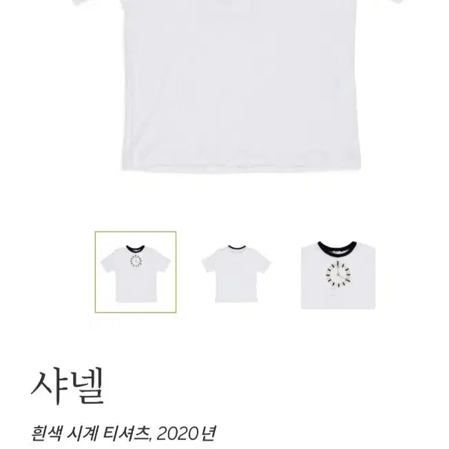 [BUNJANG] 샤넬 화이트 시계 반팔 티셔츠(L/무료배송) / 샤넬 화이트 시계 반팔 티셔츠(L/무료배송)