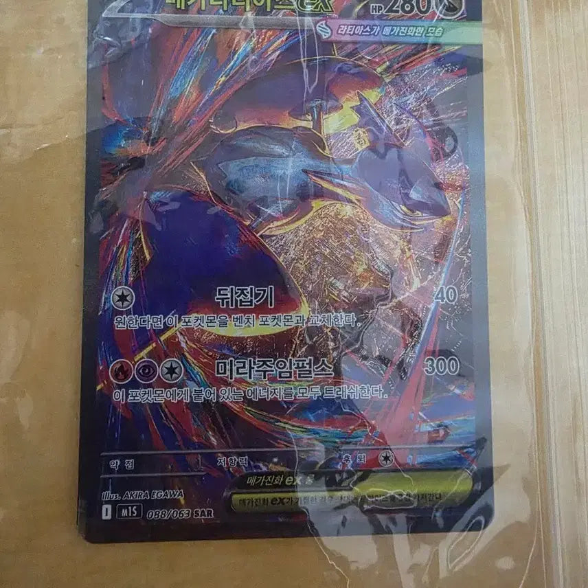 [BUNJANG] Pokemon Card Mega Latias EX 088/063 SAR / 포켓몬 카드 메가라티아스 EX 088/063 SAR