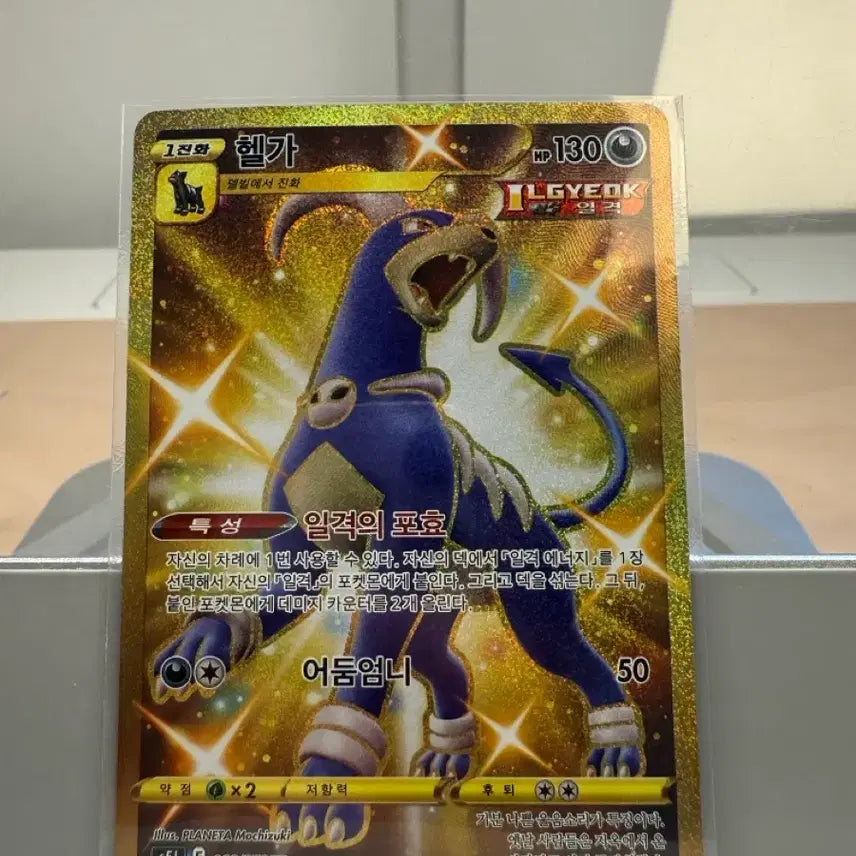 [BUNJANG] Pokemon Houndoom UR Card / 포켓몬 카드 헬가 UR