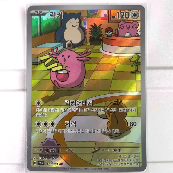 [SOLD OUT] 포켓몬카드 변환의 가면 럭키 AR