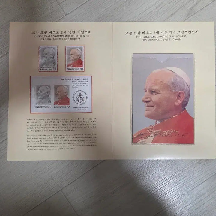 [BUNJANG] Pope John Paul II Visit to Korea Commemorative Stamp and Postcard Set / 교황 요한 바오로 2세 방한 기념 우표 엽서