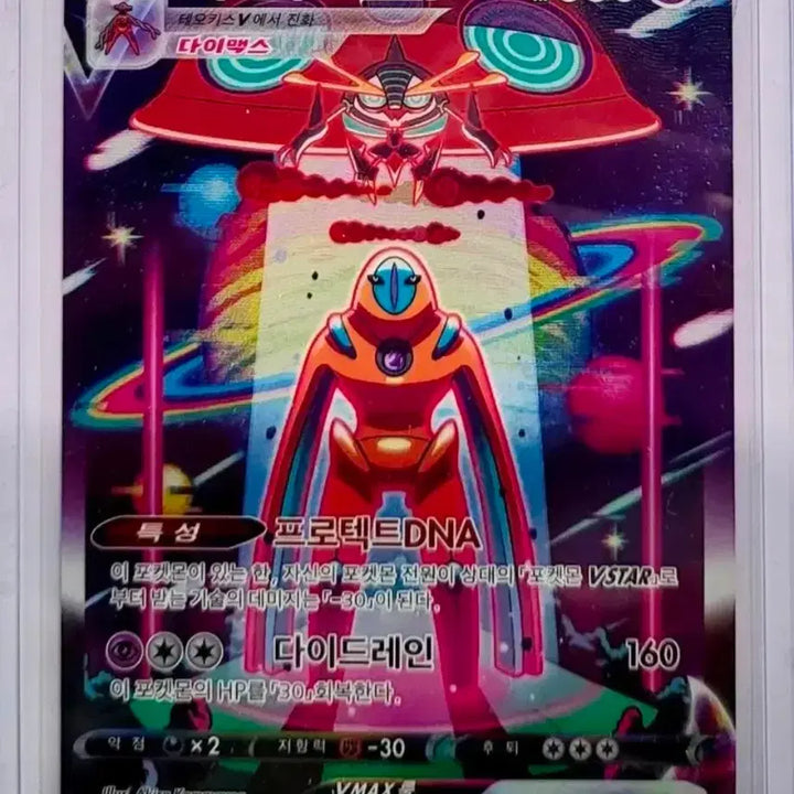 [BUNJANG] Pokemon Card Deoxys VMAX SAR / [포켓몬카드]테오키스VMAX SAR S급 카드 판매