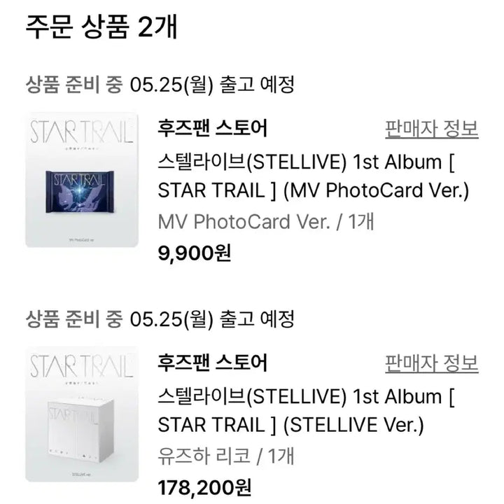 [BUNJANG] Stellive Startrail Album Bundle Set / 스텔라이브 앨범