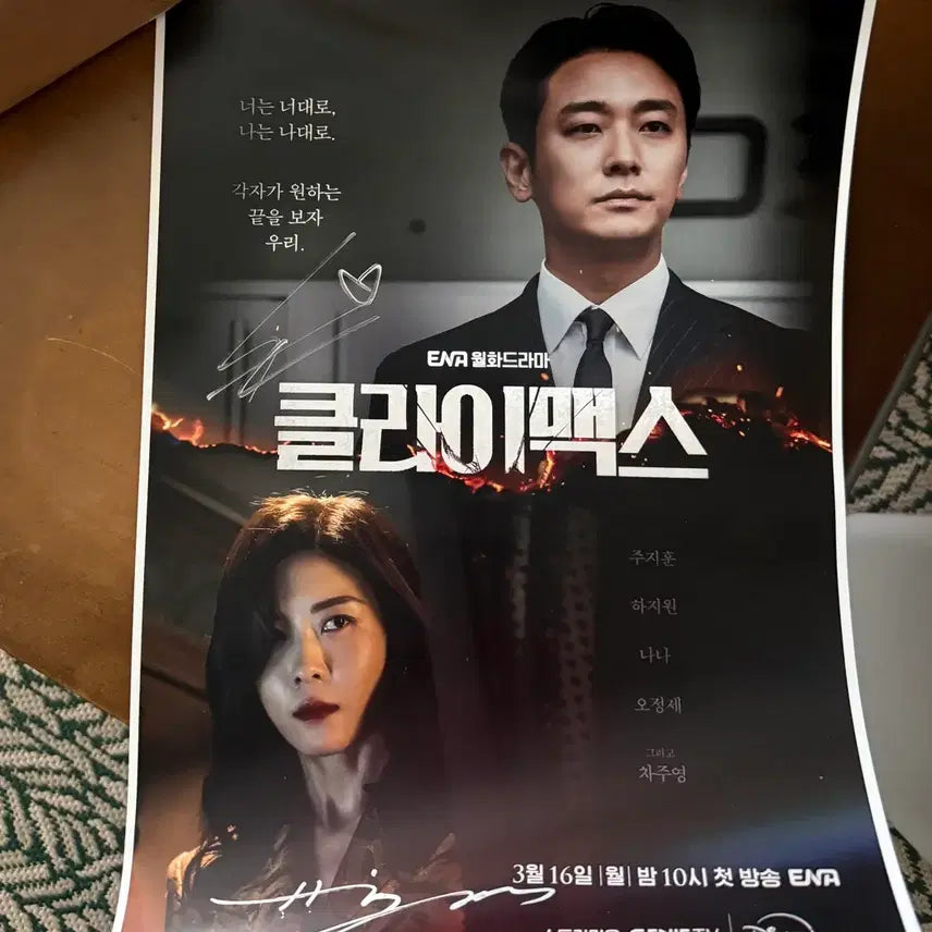 [SOLD OUT] 클라이맥스 하지원 주지훈 친필 사인 포스터