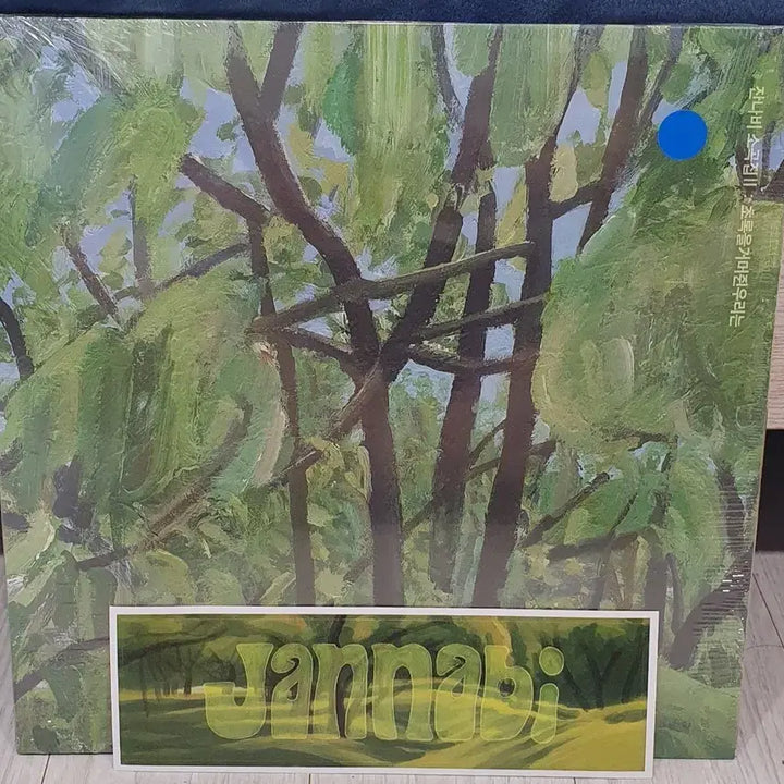 [SOLD OUT] 잔나비 소곡집2 lp 초록을거머쥐는 미개봉