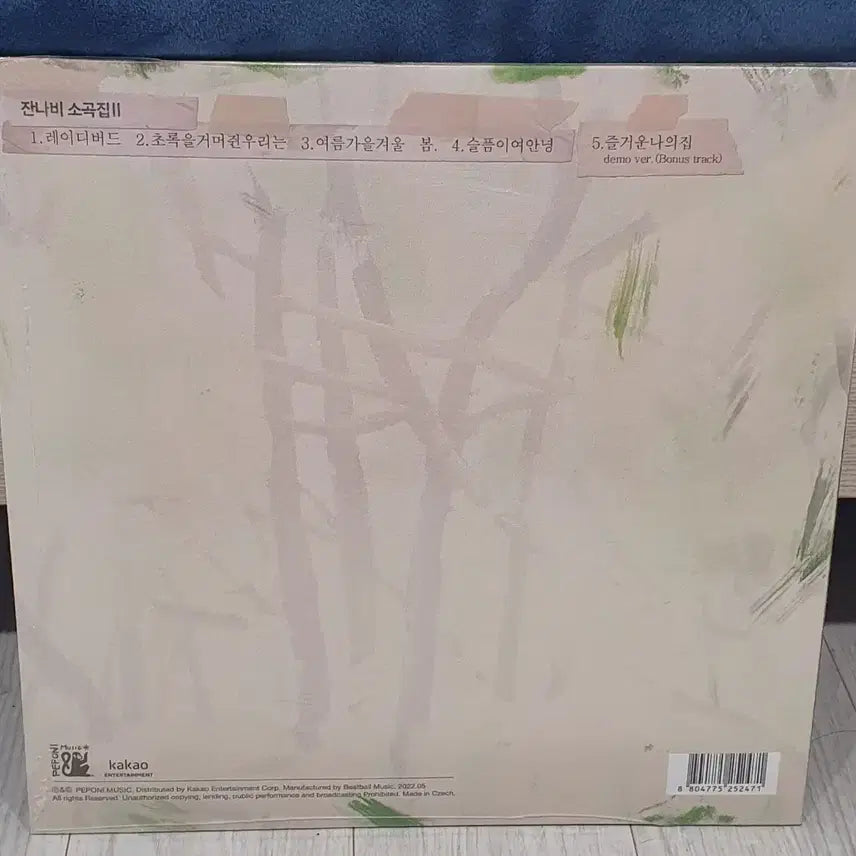 [SOLD OUT] 잔나비 소곡집2 lp 초록을거머쥐는 미개봉