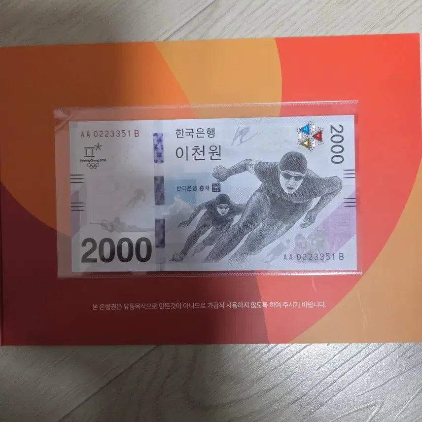 [BUNJANG] 2018 PyeongChang Winter Olympics 2000 KRW Commemorative Banknote AA Serial / 평창올림픽 2000원 기념 지폐