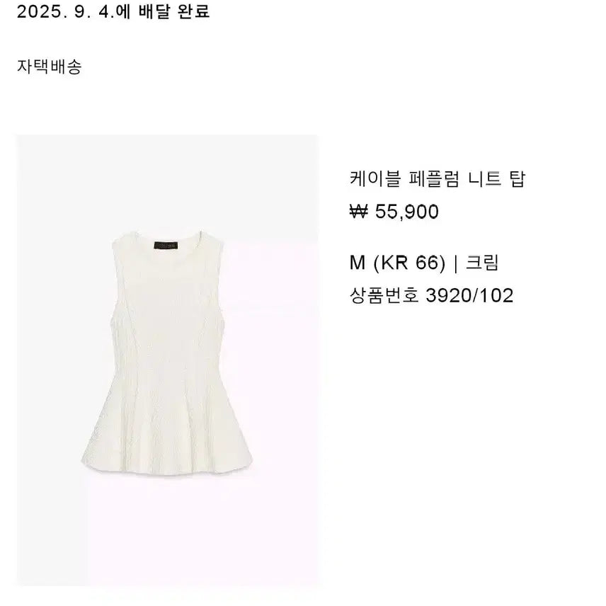 [BUNJANG] Zara Cable Peplum Knit Top - Cream, M / zara 자라 케이블 페블럼 니트 탑 - 크림,M