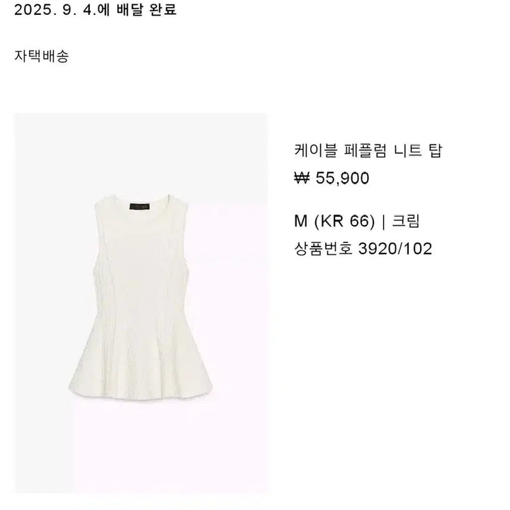 [BUNJANG] Zara Cable Peplum Knit Top - Cream, M / zara 자라 케이블 페블럼 니트 탑 - 크림,M