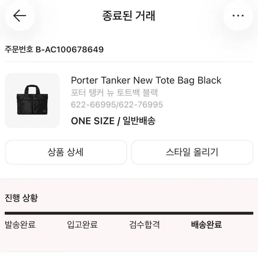[BUNJANG] Porter Tanker New Tote Bag Black / 포터 탱커 뉴 토트백 블랙