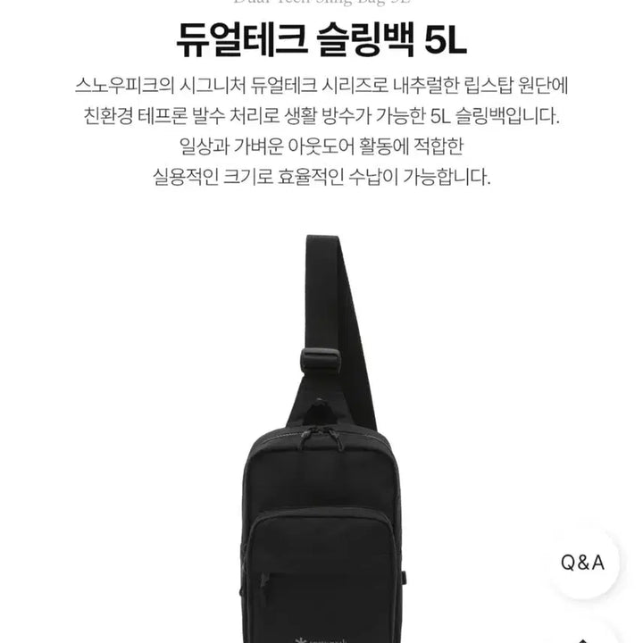 [SOLD OUT] [최종가격] 스노우피크 슬링백 5L 블랙 (초급처/미사용/단순개봉)
