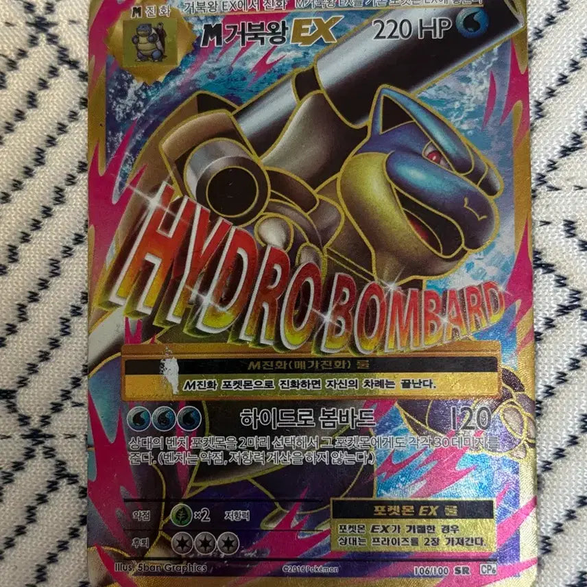 [SOLD OUT] 포켓몬 카드 20주년 M거북왕 EX SR 106/100