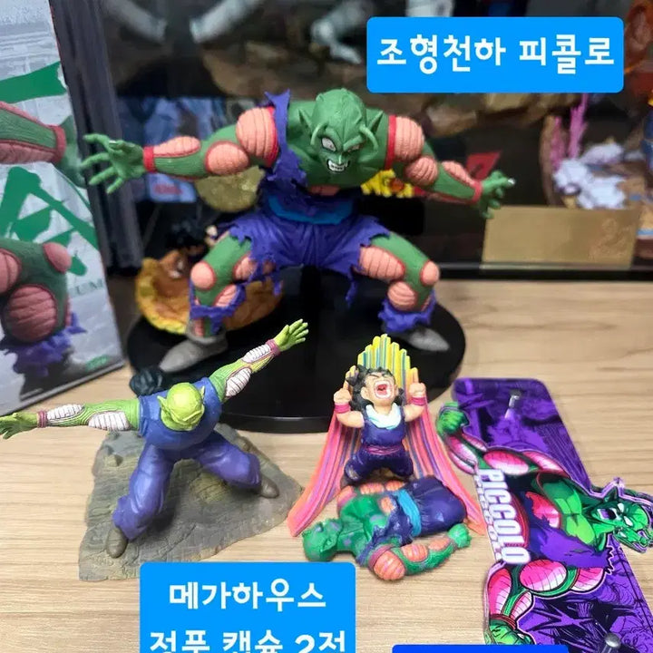 [BUNJANG] Dragon Ball Piccolo &amp; Son Gohan Figure Bundle Set / [대박구성]드래곤볼 피콜로&amp;손오반 세트판매