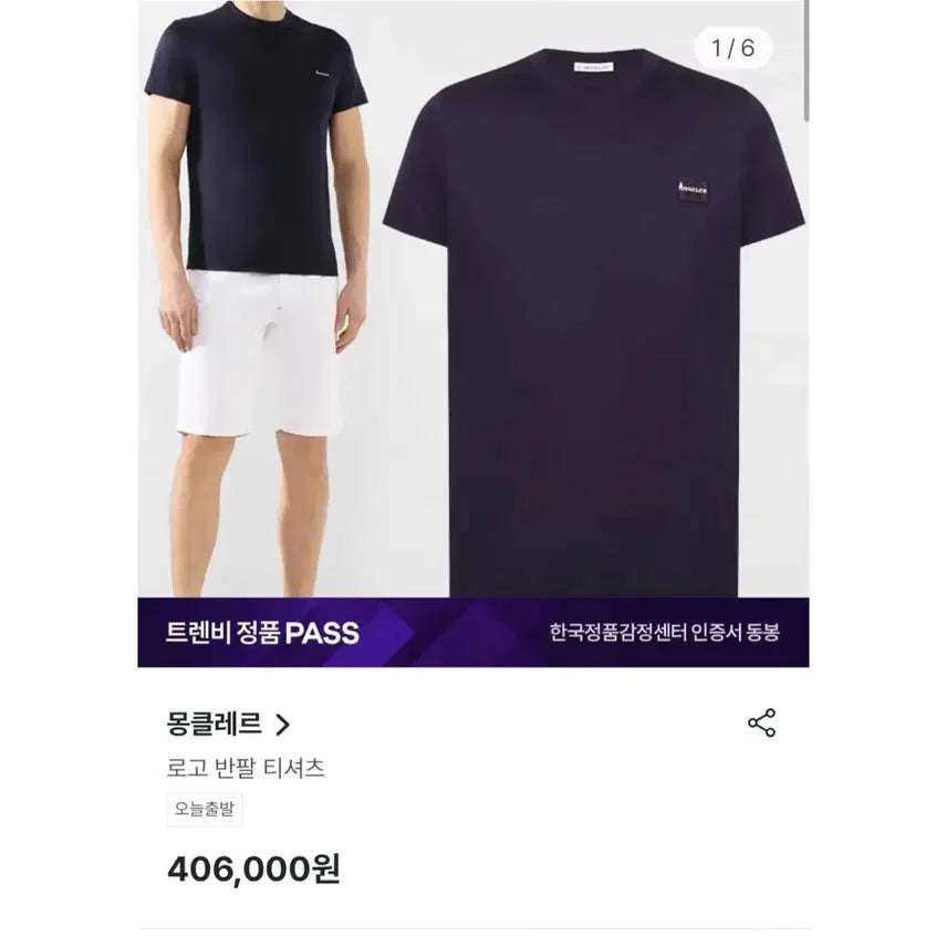 [BUNJANG] Moncler Logo Short Sleeve T-Shirt - Size S / [S,매장판] Moncler 몽클레어 로고 반팔 티셔츠