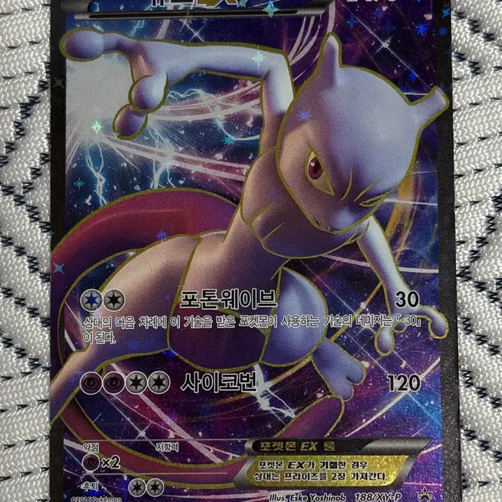 [BUNJANG] 포켓몬 카드 뮤츠 ex 프로모 188/XY-P / 포켓몬 카드 뮤츠 ex 프로모 188/XY-P