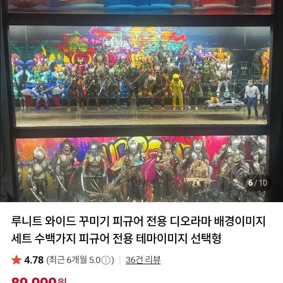[BUNJANG] Luneit Wide 1200 Diorama Background Paper / 루니트와이드 1200장식장전용 디오라마배경지입니다