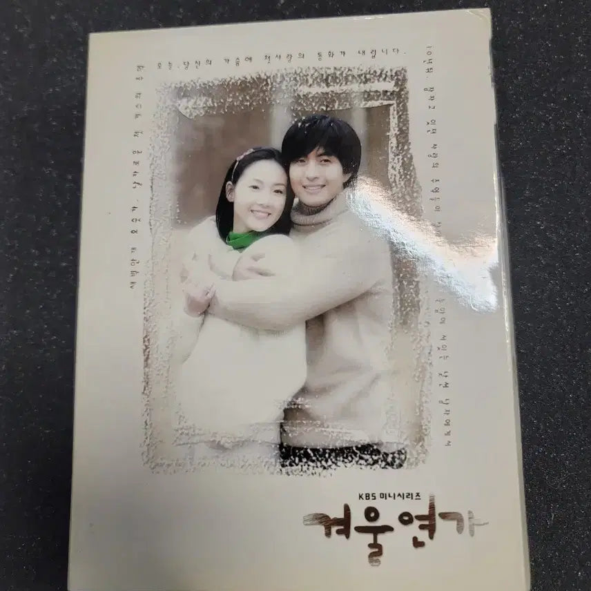 [BUNJANG] Winter Sonata DVD Full Set / 겨울연가 DVD 세트