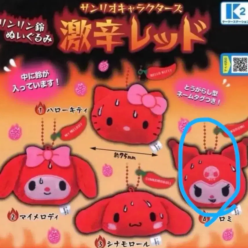 [BUNJANG] Sanrio Spicy Red Kuromi Keychain (Sealed) / (미개봉새상품) 산리오 매운맛 레드 키링 쿠로미