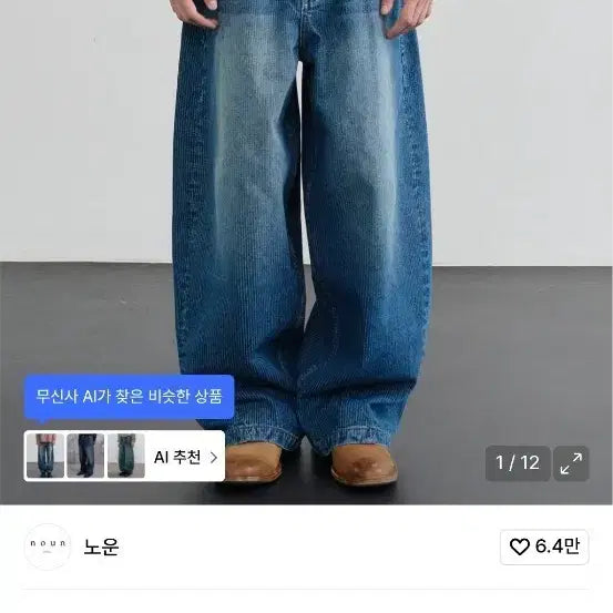 [BUNJANG] Known Blue Corduroy Denim Wide Pants / 노운 블루 코듀로이 데님 와이드 팬츠