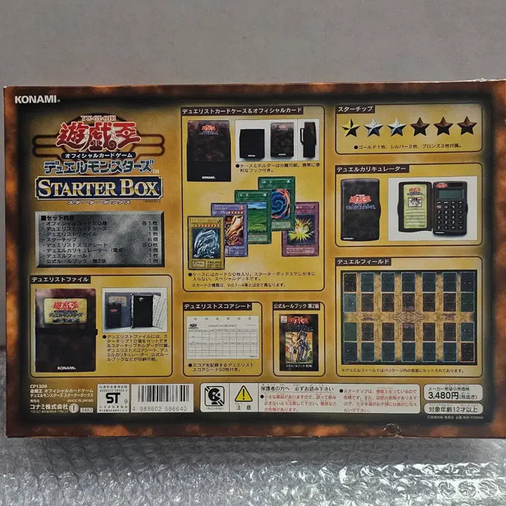 [BUNJANG] Yugioh Vintage 1999 Starter Box Japanese Edition / 고전 유희왕 초기 1999년 발매 일본판 스타터 박스