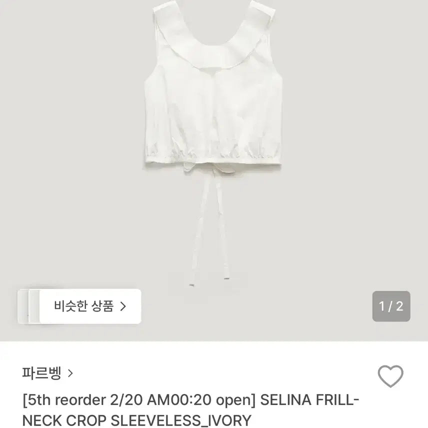 [BUNJANG] Parbang Celina Frill Neck Cropped Sleeveless Blouse / [새상품] 파르벵 셀리나 프릴넥 크롭 슬리브리스 블라우스