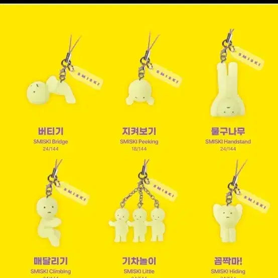 [SOLD OUT] smiski 스미스키 스트랩3 키링 팝니다