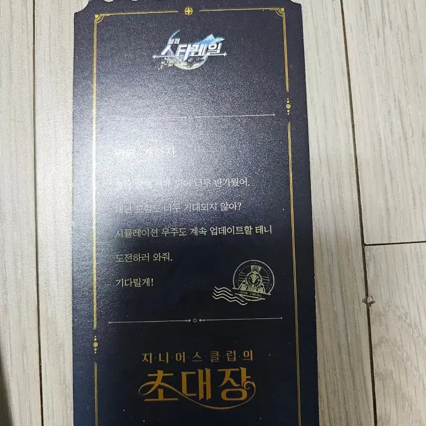 [BUNJANG] Honkai Star Rail Genius Club Invitation / 붕괴 스타레일 완매 초대장 지니어스 클럽의 초대장