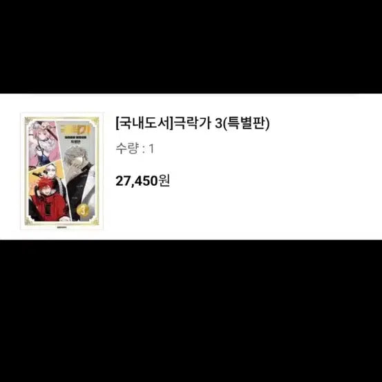[BUNJANG] Geukrakga Vol. 1-3 / 극락가 1~3권 판매