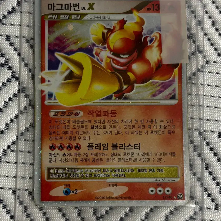 [BUNJANG] Pokemon Magmar LV. X 12/40 Card / 포켓몬카드 마그마번 LV. X 12/40