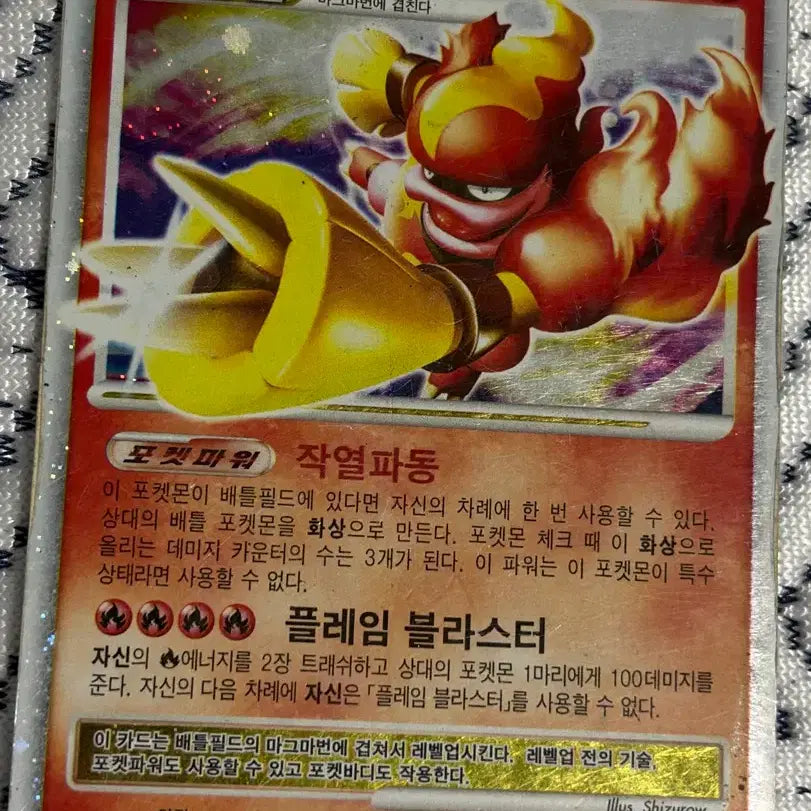 [BUNJANG] Pokemon Magmar LV. X 12/40 Card / 포켓몬카드 마그마번 LV. X 12/40