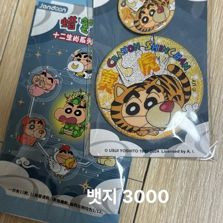 [BUNJANG] Crayon Shin-chan Series Keychain Figure Badge Wind-up Squid / 짱구 훈이 흰둥이 키링 피규어 뱃지 태엽 오징어