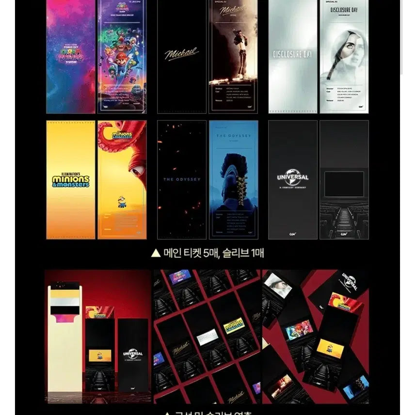 [SOLD OUT] cgv 유니버셜 BIG 5 스페셜 ttt 5종 일괄 세트