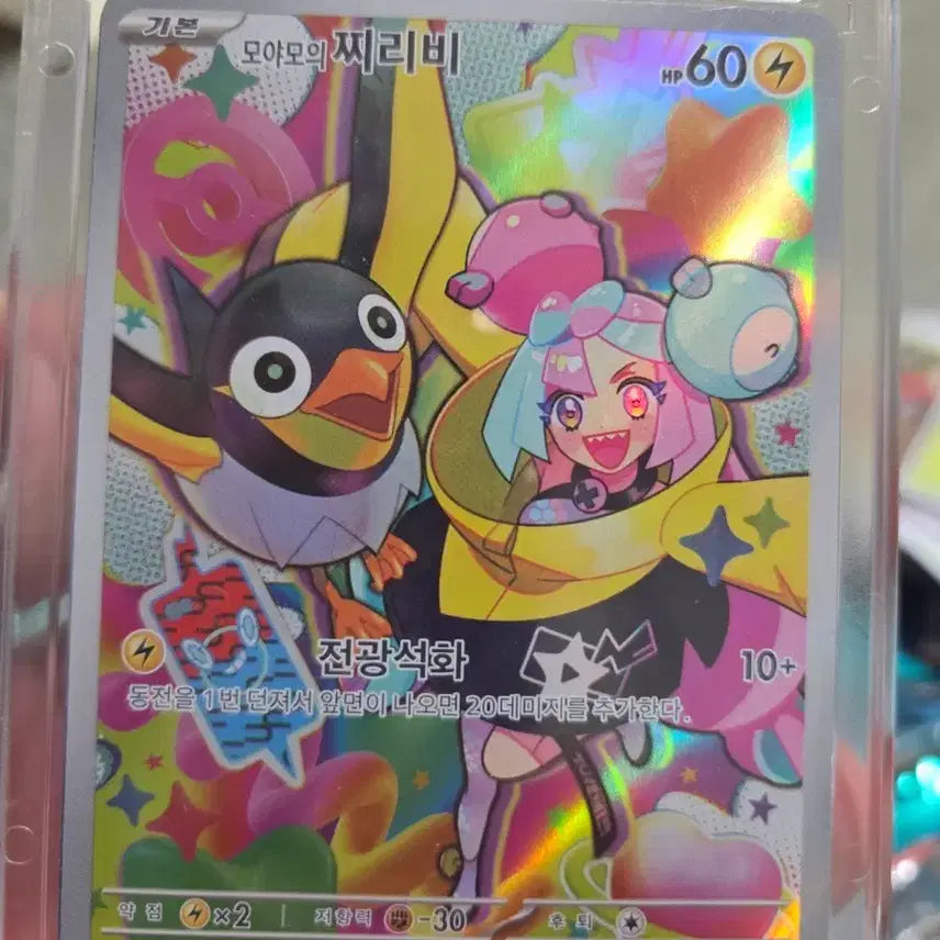 [BUNJANG] Moyamo Jjiribi Promo + AR Card Bundle Set / 모야모의 찌리비프로모,모야모의 찌리비크ar일괄판매