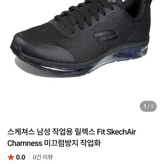 [BUNJANG] Skechers SkechAir Chamness Work Shoes / 스케쳐스 작업용 릴렉스 Fit SkechAir Chamness 275mm