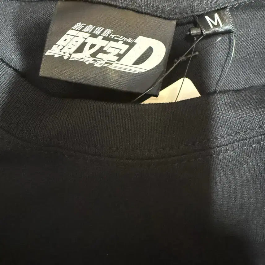 [BUNJANG] Initial D Graphic T-Shirt (with Keyring) / [M] 새상품 이니셜D 그래픽 티셔츠 (키링 포함)