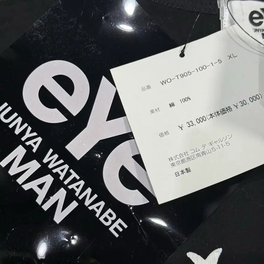 [BUNJANG] Junya Watanabe Black Sabbath Graphic T-Shirt / 2024 준야 와타나베 블랙 사바스 반팔 티셔츠 새상품 풀구성