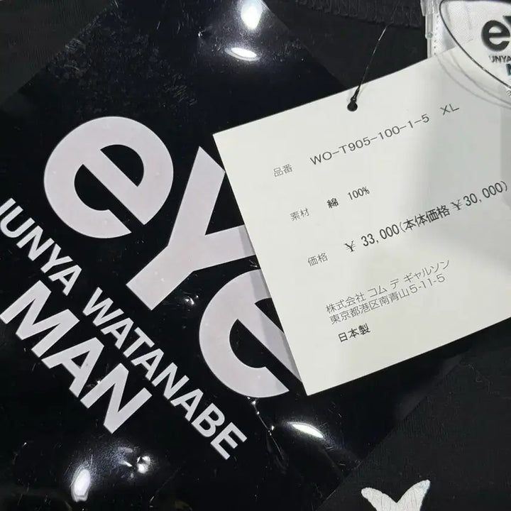 [BUNJANG] Junya Watanabe Black Sabbath Graphic T-Shirt / 2024 준야 와타나베 블랙 사바스 반팔 티셔츠 새상품 풀구성