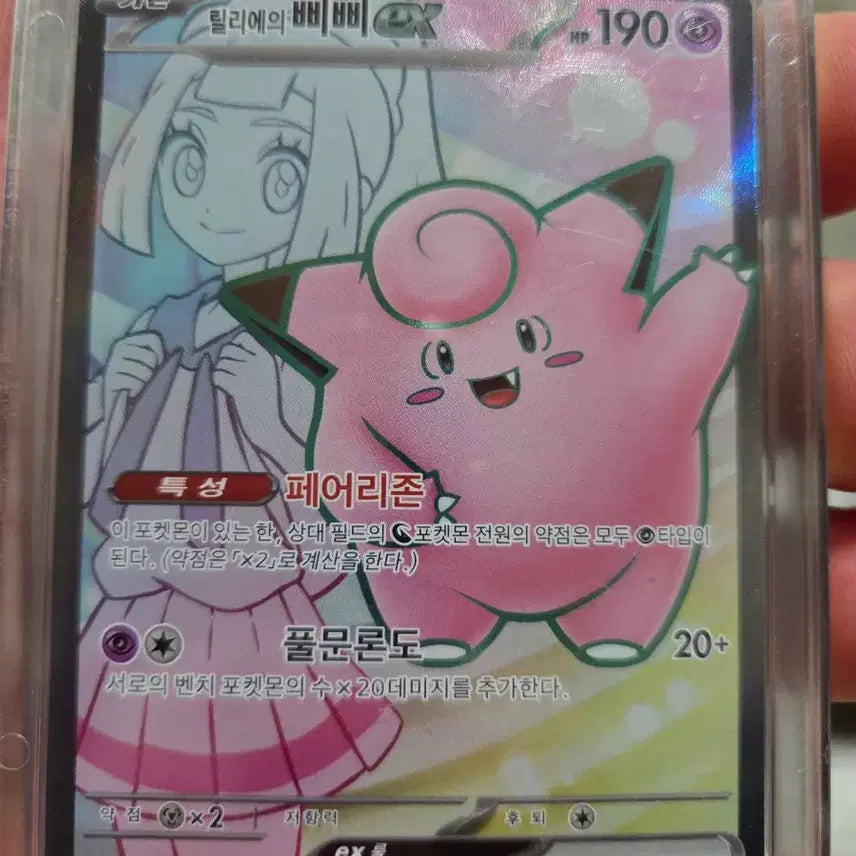 [BUNJANG] Volcanion ex &amp; Lillie&