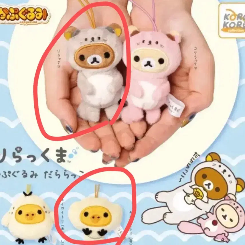 [BUNJANG] Rilakkuma Otter and Sea Otter Gachapon Bundle Set / 수달 해달 리락쿠마 가챠 일괄