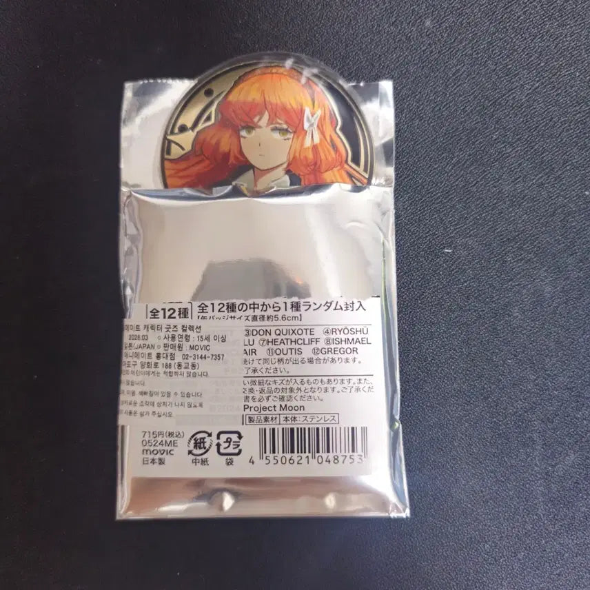 [SOLD OUT] 림버스 컴퍼니 이스마엘 애니메이트 랜덤 캔뱃지