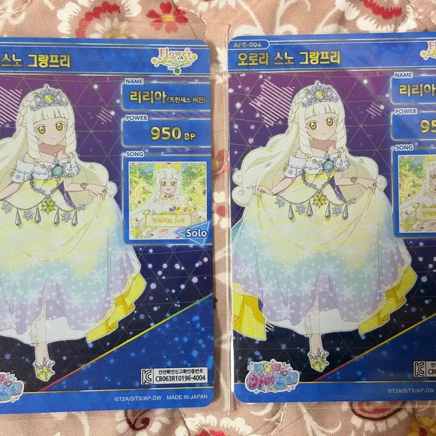 [SOLD OUT] 아이프리 5탄 4성 오로라 스노 그랑프리 리리아