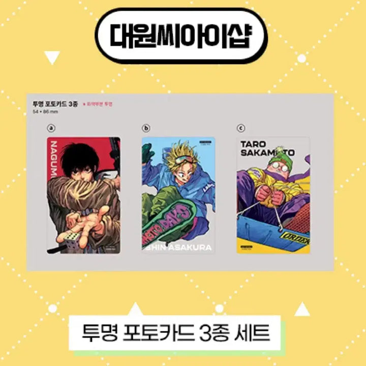 [BUNJANG] Sakamoto Days Nagumo Shin Daewon POB Photocard (Sealed) / 사카모토데이즈 사카데이 나구모 신 사카모토 대원 특전 포토카드 미개봉