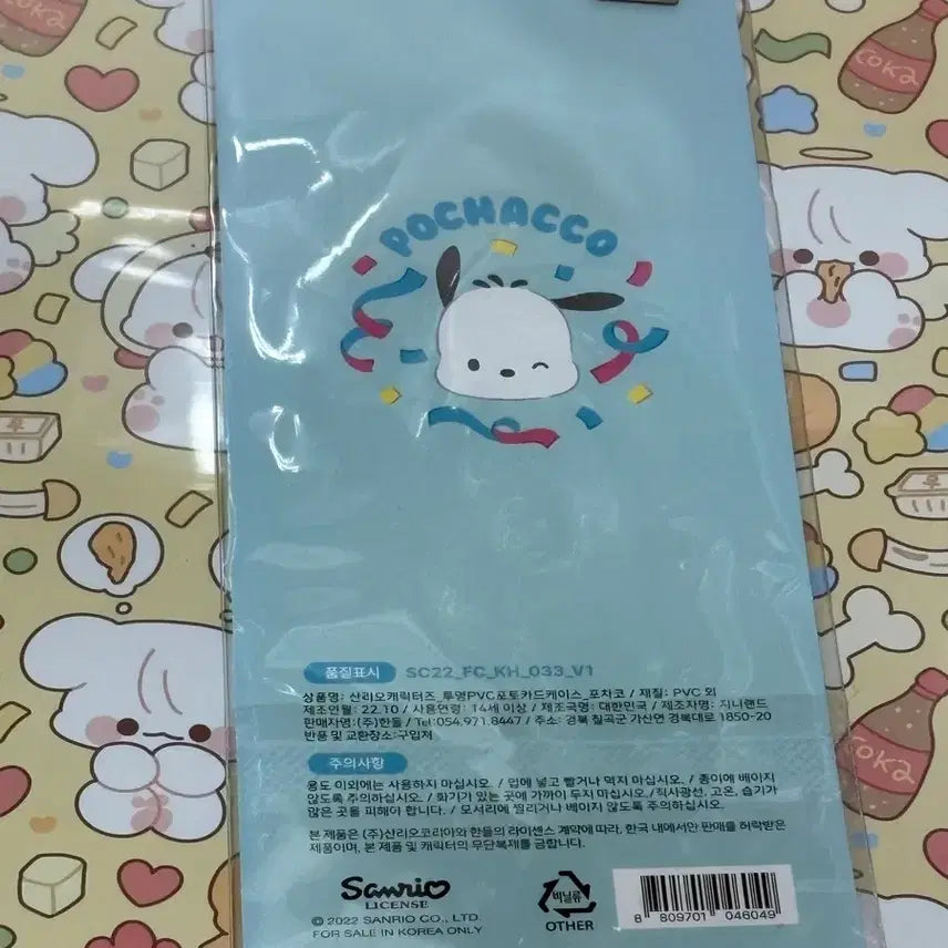 [BUNJANG] Sanrio Pochacco Photocard Case &amp; Keyring / 산리오 _ 포차코 포토카드 케이스 키링